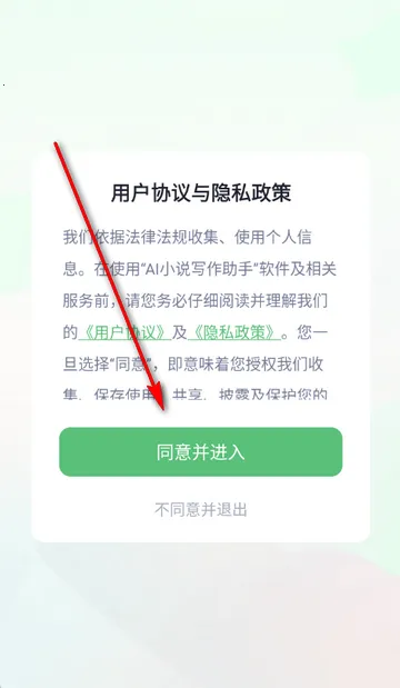 AI小说写作助手app AI小说写作助手app