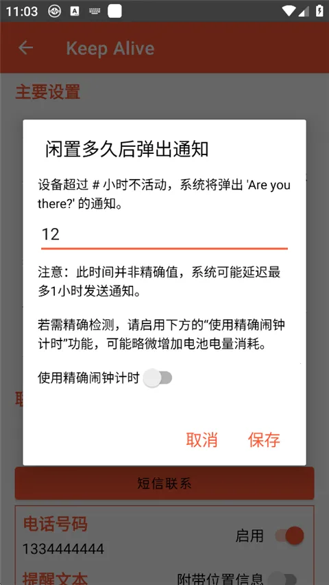 Keep Alive�����ֻ���v1.3.3 ��Ѱ�