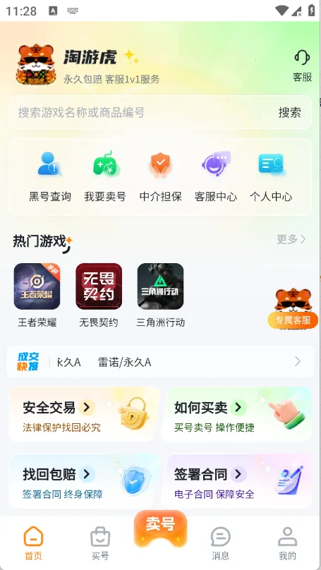 淘游虎(游戏账号交易) 淘游虎(游戏账号交易)