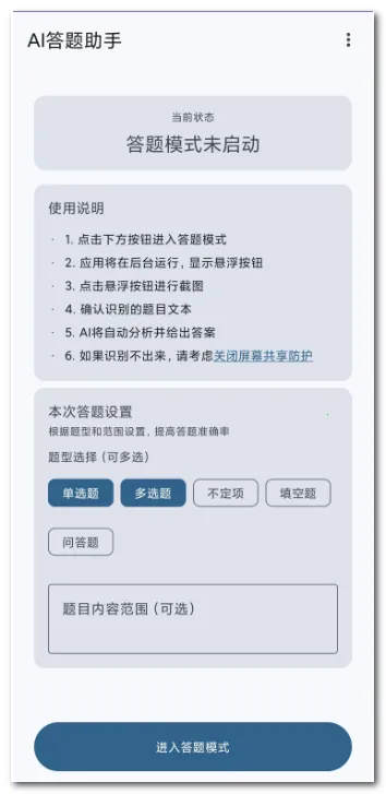 AI��������(���⸨������)v0.0.4 ��׿��