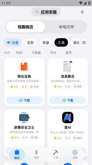 OrbitV(�ֱ�Ӧ�ù���)v1.0.6 �ֻ���