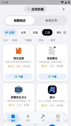 OrbitV(�ֱ�Ӧ�ù���)v1.0.6 �ֻ���