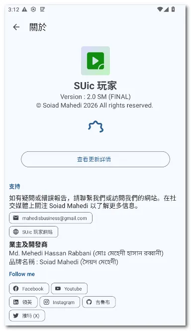 SUic ���(ý�岥����)v2.0 SM ��׿��