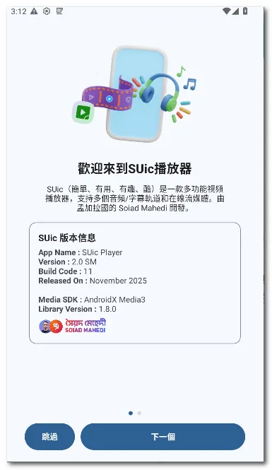 SUic ���(ý�岥����)v2.0 SM ��׿��