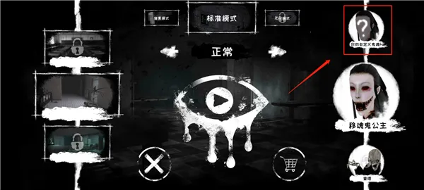 恐怖之眼破解版无限眼无限金币 恐怖之眼破解版无限眼无限金币