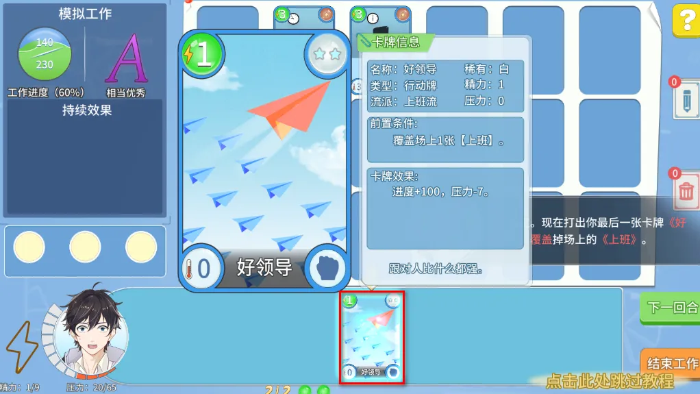 职场浮生记破解版 职场浮生记破解版