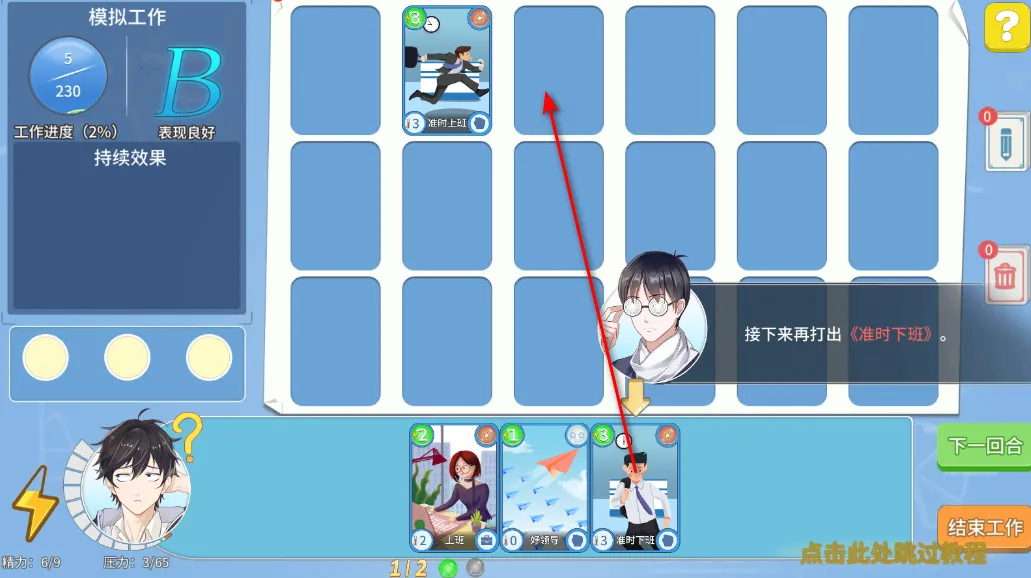 职场浮生记破解版 职场浮生记破解版