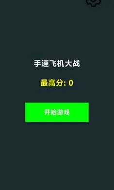 ���ٷɻ���ս2026�ٷ����°汾v1.0 ��Ѱ�