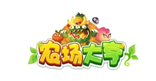 农场大亨红包版 农场大亨红包版