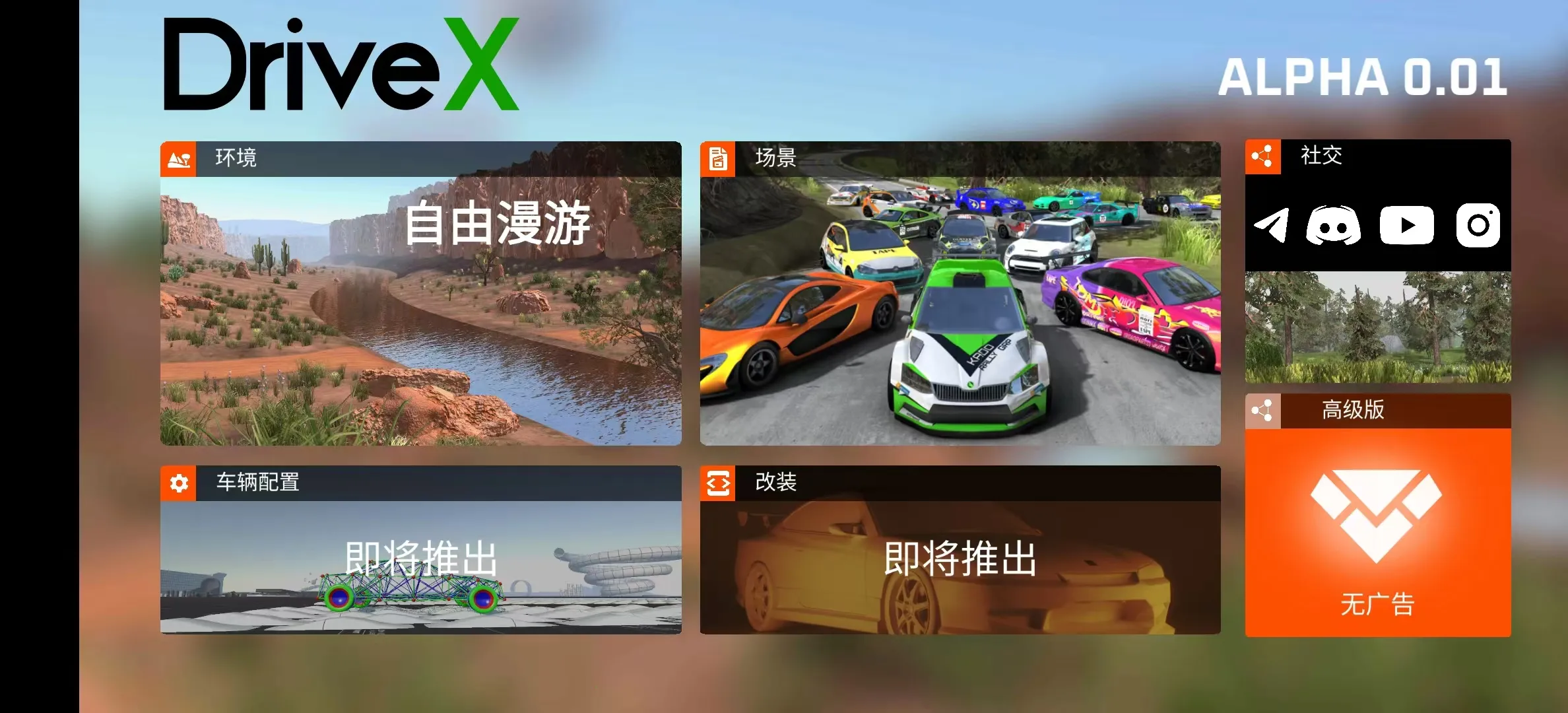 ��ʻX����ģ�������İ�v0.93 ��׿��