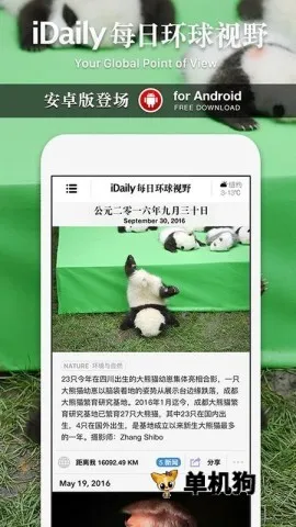 iDailyÿ�ջ�����Ұ(ȫ������Ӧ��)v0.3.5 �ֻ���