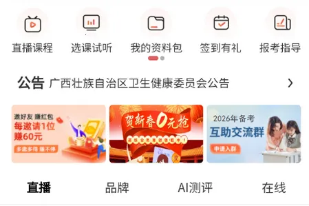 执业助理医师考试(医师备考APP) 执业助理医师考试(医师备考APP)