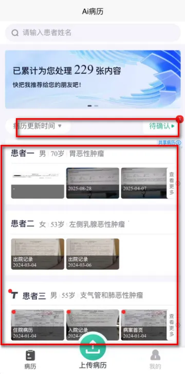 智愈病历2026最新版本 智愈病历2026最新版本