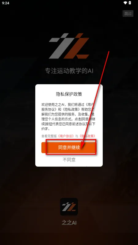 之之AI(篮球训练助手) 之之AI(篮球训练助手)