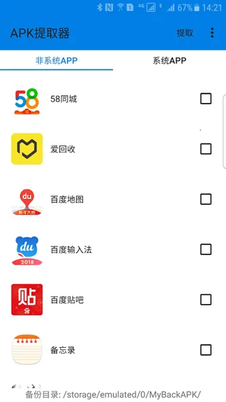 APK��ȡ��lite �޹��������ֻ���v3.0.1 ��Ѱ�