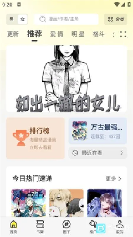 轻图馆漫画盒子2026官方最新版本 轻图馆漫画盒子2026官方最新版本