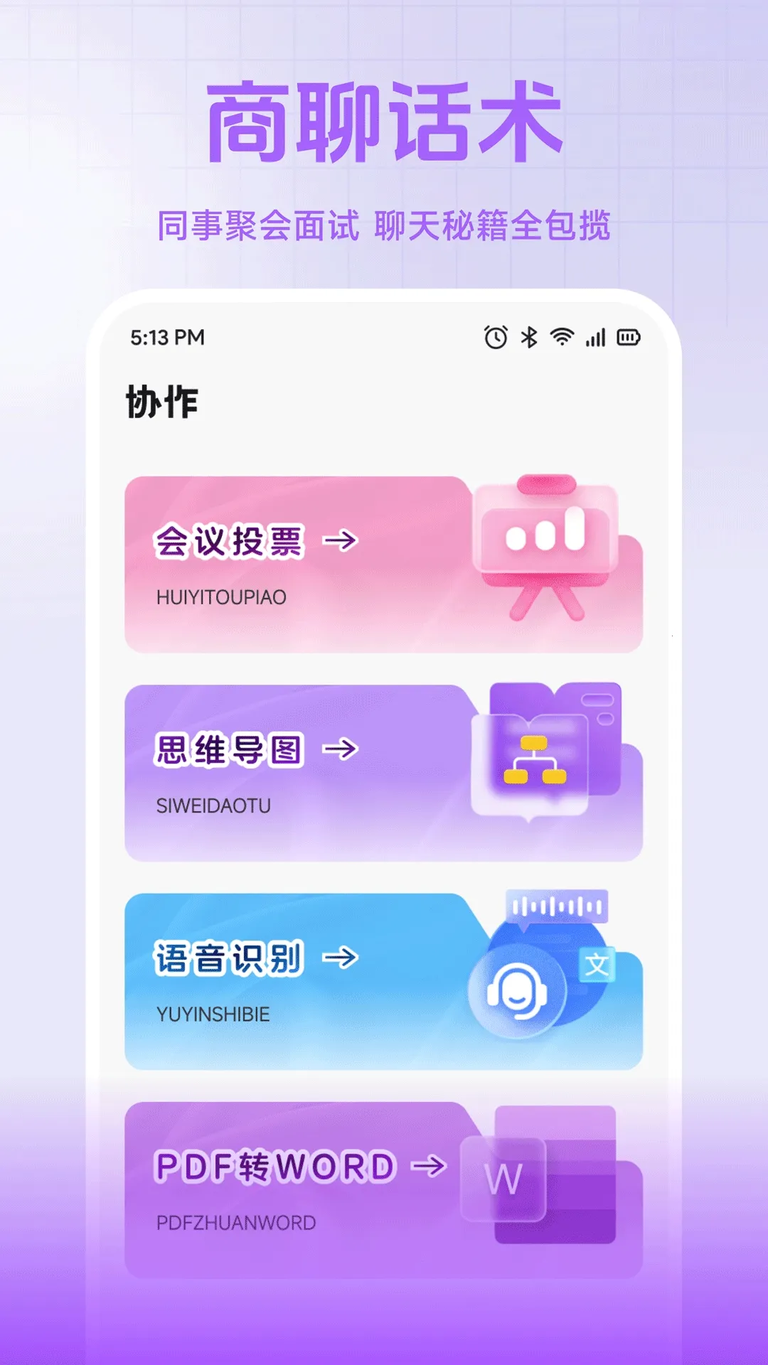 С��è����(���ɰ칫����)v1.2 ��׿��