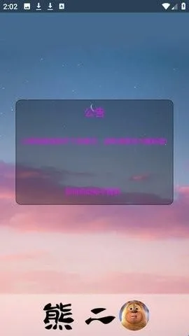 熊二启动器2026下载安装 熊二启动器2026下载安装