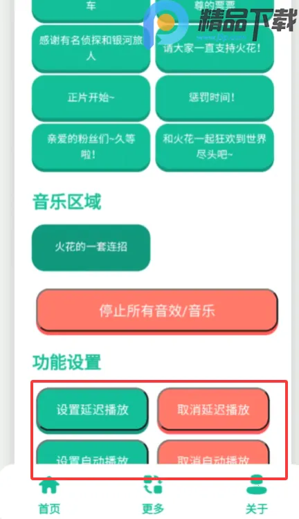 火花语音盒(星穹铁道语音盒) 火花语音盒(星穹铁道语音盒)