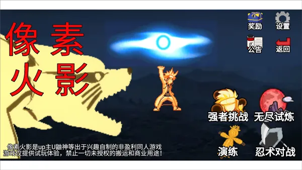 像素火影宇宙服重启最新手机版 像素火影宇宙服重启最新手机版