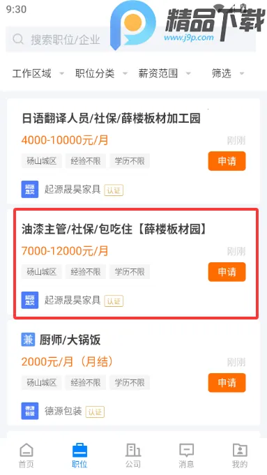 ��ɽֱƸ(������ְ��Ƹƽ̨)v3.0.2 �ֻ���