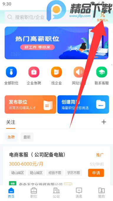 ��ɽֱƸ(������ְ��Ƹƽ̨)v3.0.2 �ֻ���