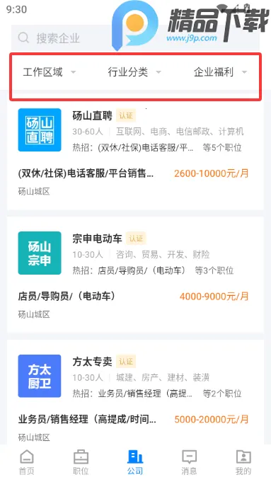 ��ɽֱƸ(������ְ��Ƹƽ̨)v3.0.2 �ֻ���