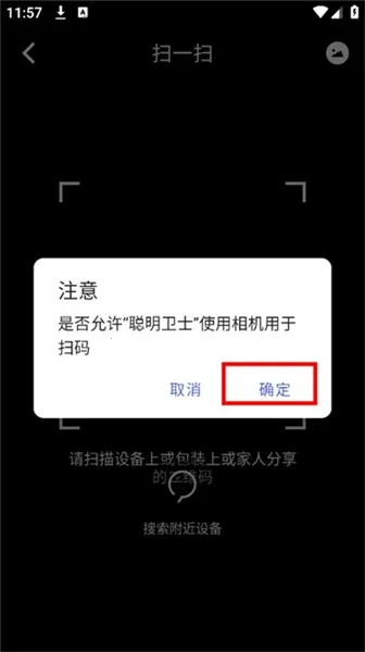 聪明卫士摄像头2026最新版本 聪明卫士摄像头2026最新版本