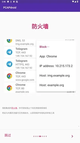 pcapdroidץ������(ץ����������)v1.9.1 ��Ѱ�