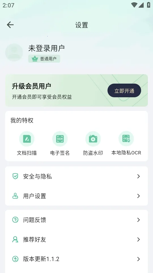 ɨ������2026���°汾v1.1.2 ��׿��