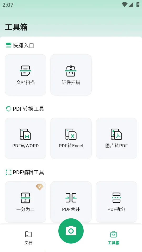 ɨ������2026���°汾v1.1.2 ��׿��