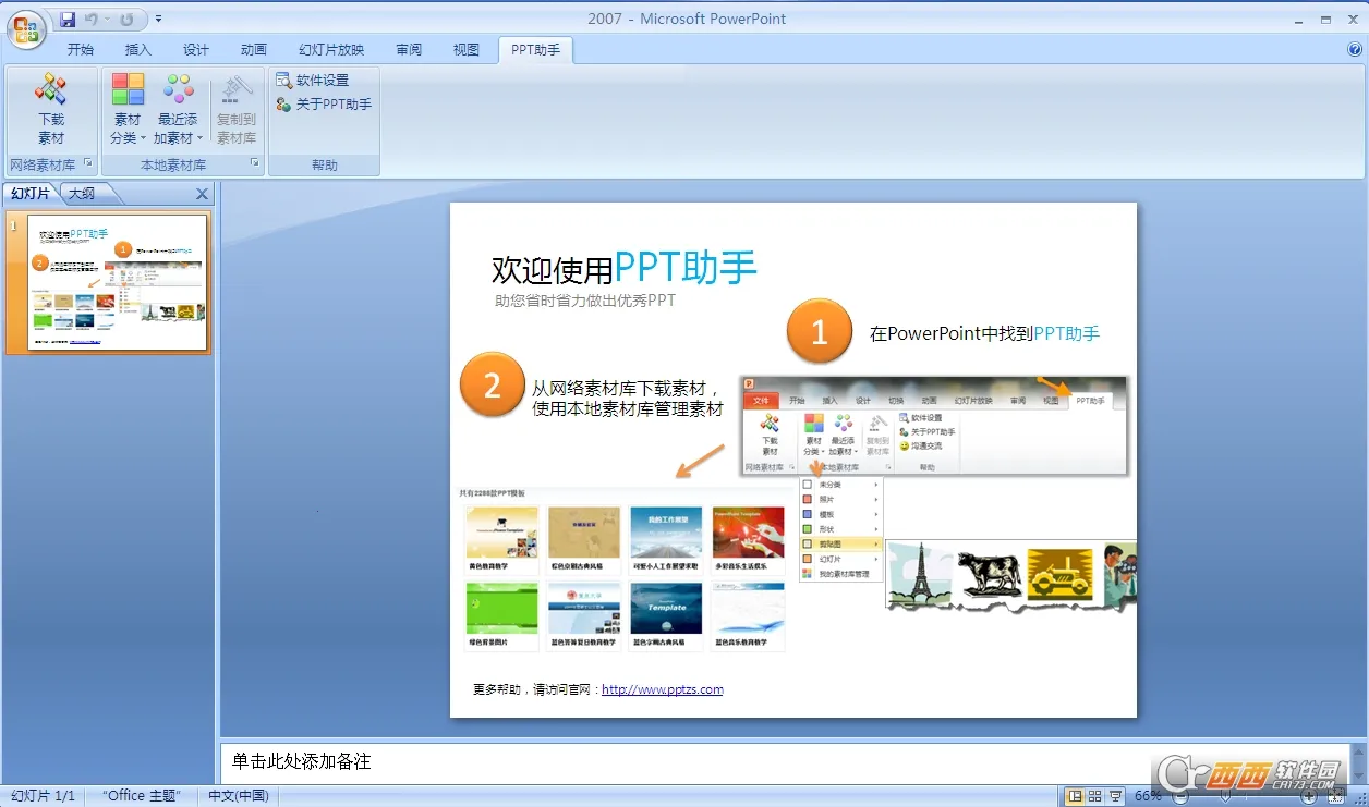 PPT���������ֻ���v1.1.2 ��Ѱ�