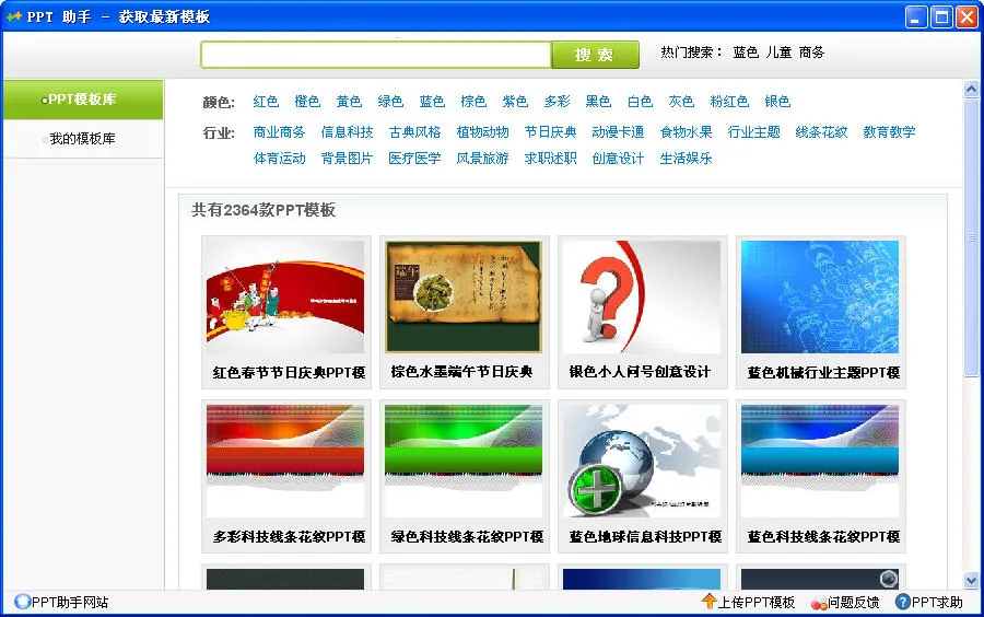 PPT���������ֻ���v1.1.2 ��Ѱ�