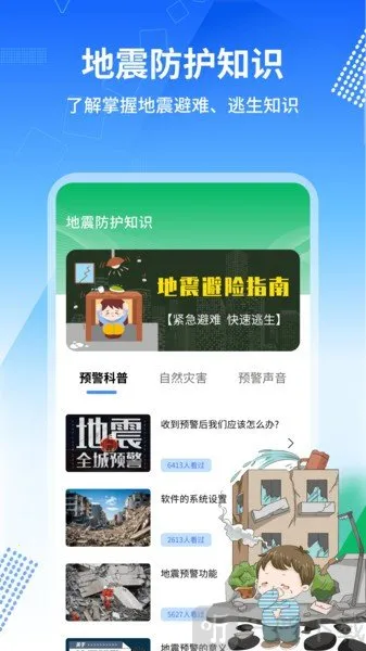 地震报警器2026官方正版 地震报警器2026官方正版