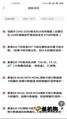 ofice�·�˹(�豸ά��ƽ̨)v3.0.8 ��Ѱ�