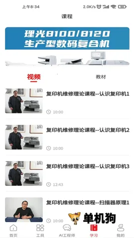 ofice�·�˹(�豸ά��ƽ̨)v3.0.8 ��Ѱ�