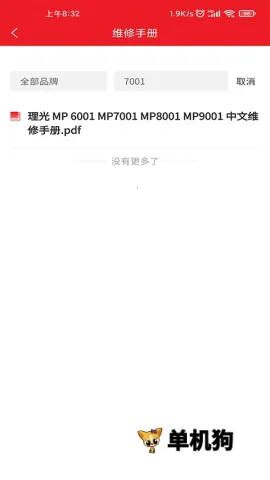 ofice�·�˹(�豸ά��ƽ̨)v3.0.8 ��Ѱ�