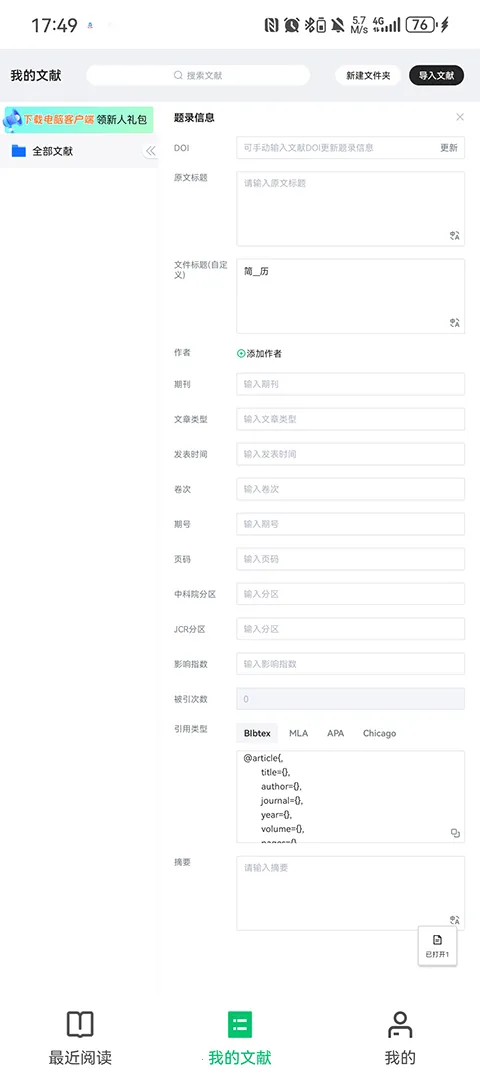 С�̾�Ӣ�������Ķ���pad��2026���°汾v1.2.9 �ٷ�����