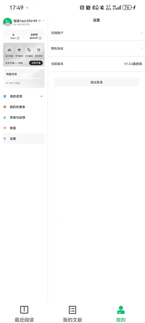 С�̾�Ӣ�������Ķ���pad��2026���°汾v1.2.9 �ٷ�����