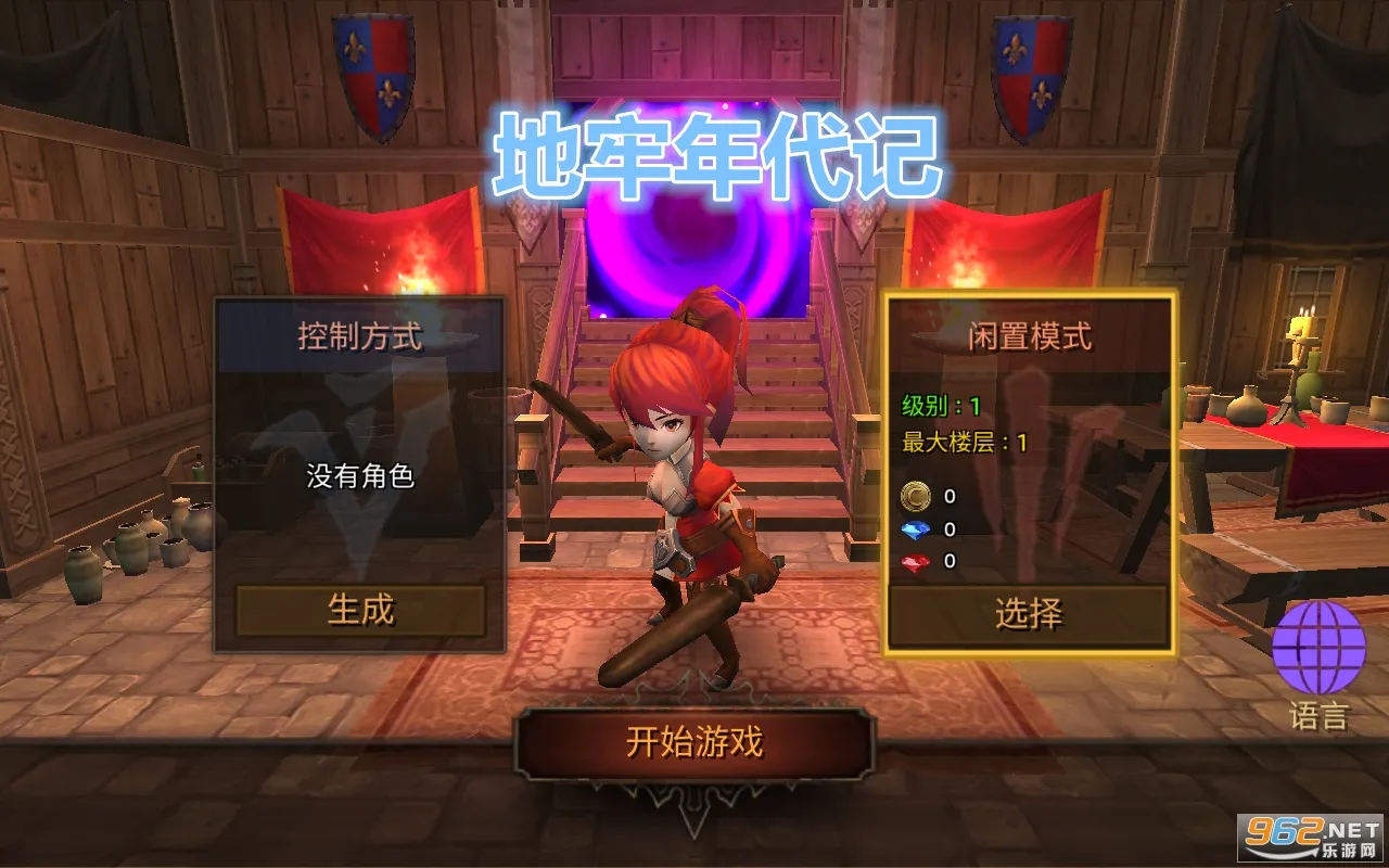 地牢年代记破解版 地牢年代记破解版