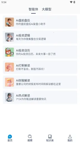 ����AI�����ֻ���v1.0.6 ��Ѱ�