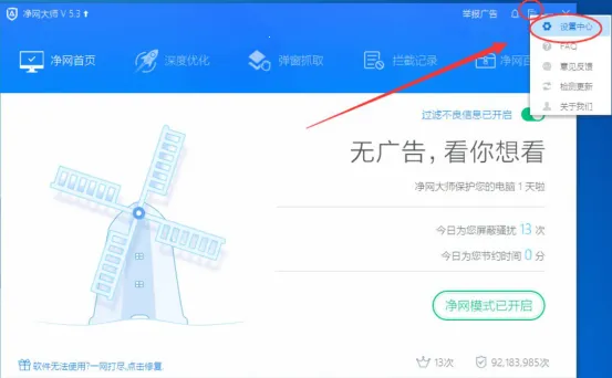 ADSafe净网大师安卓版手机版 ADSafe净网大师安卓版手机版