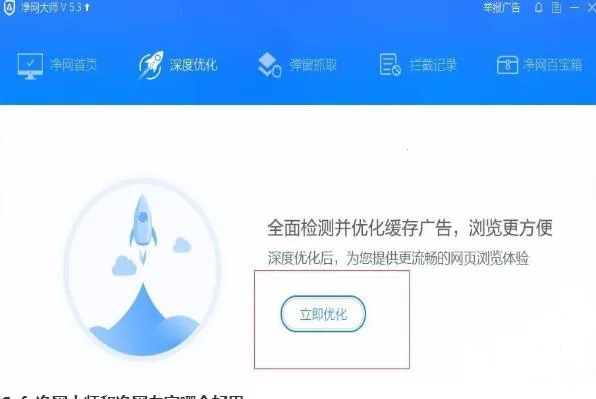 ADSafe净网大师安卓版手机版 ADSafe净网大师安卓版手机版
