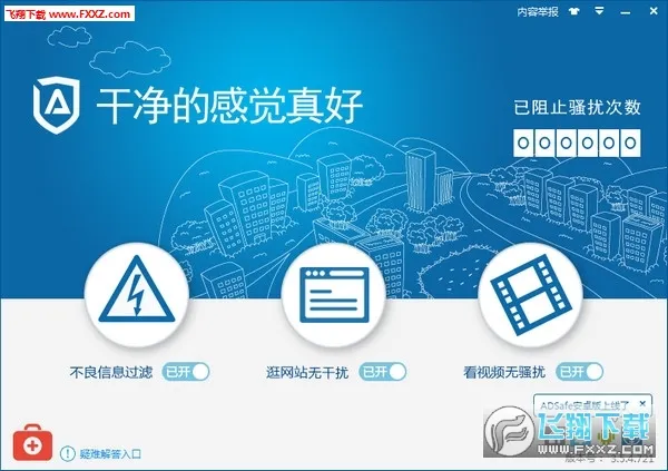 ADSafe������ʦ��׿���ֻ���v3.1.7 �ֻ���