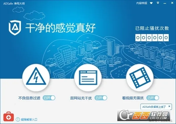 ADSafe������ʦ��׿���ֻ���v3.1.7 �ֻ���