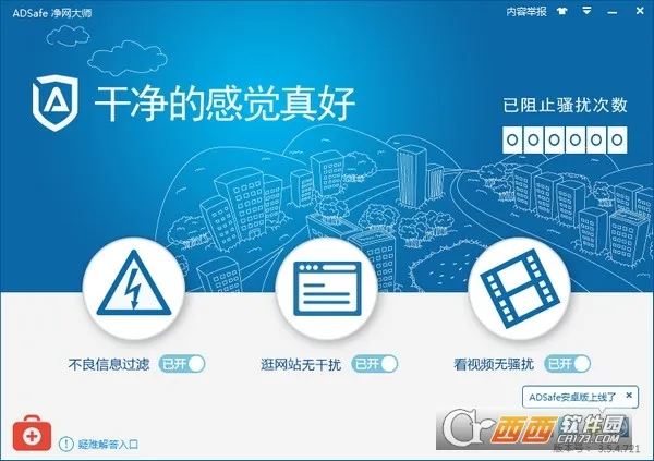 ADSafe������ʦ��׿���ֻ���v3.1.7 �ֻ���