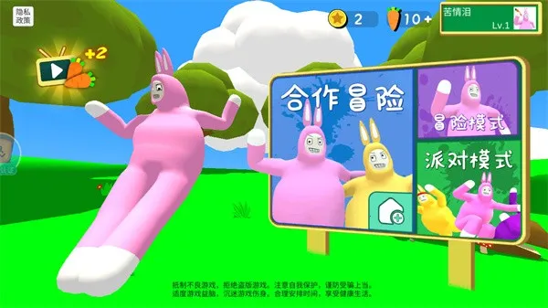 超级兔子人(兔子合作闯关游戏) 超级兔子人(兔子合作闯关游戏)