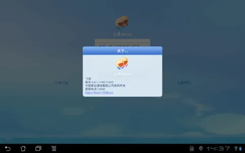 飞信(社交通讯软件) 飞信(社交通讯软件)