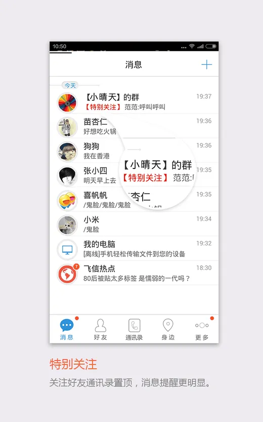 飞信(社交通讯软件) 飞信(社交通讯软件)