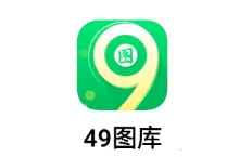 49ͼ��(��Ʊ����ֽƽ̨)